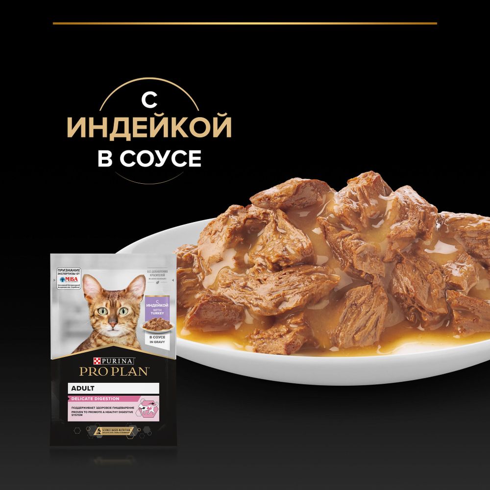 Пауч Pro Plan Delicate для кошек с чувствительным пищеварением, с индейкой Пауч Pro Plan Delicate для кошек с чувствительным пищеварением, с индейкой