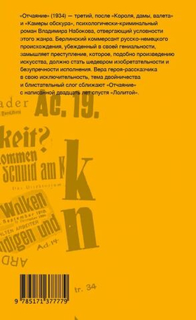 Отчаяние. Владимир Набоков