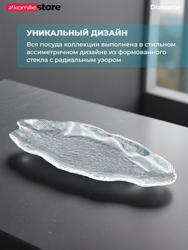 Блюдо фигурное овальное 42 см. из стекла Diamante
