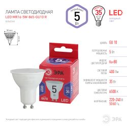 Лампа светодиодная ЭРА RED LINE LED MR16-5W-865-GU10 R 5Вт софит холодный дневной свет GU10 | Лампы cветодиодные Точечные (Софиты) (MR, PAR)