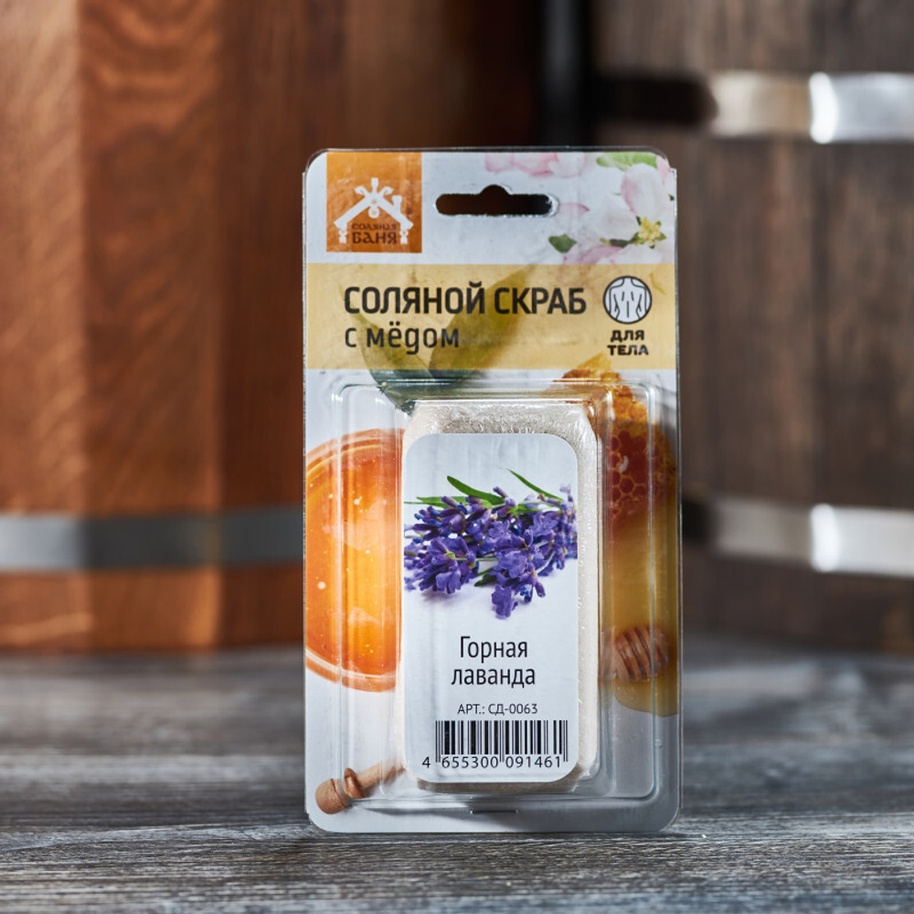 Соляной скраб (для тела с медом)_Горная Лаванда__1.jpg