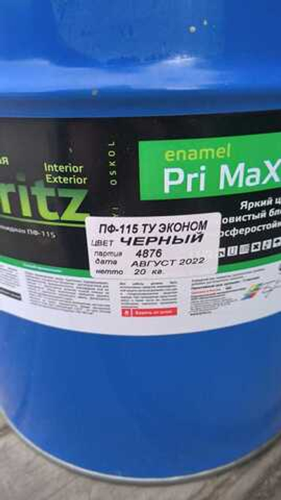 Краска Эмаль ПФ- 115 (20кг). Чёрная.