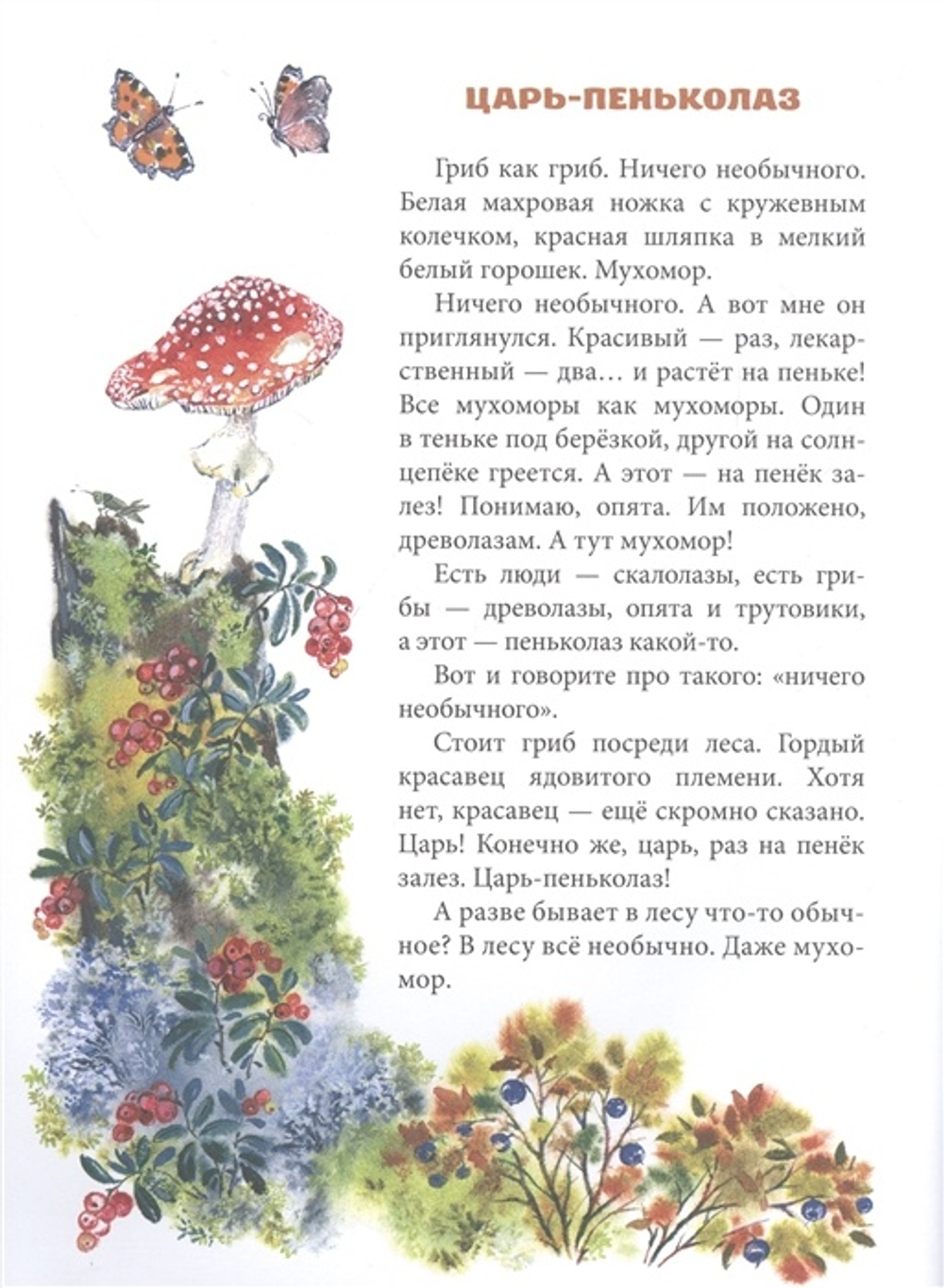 Хрустальная полынь.