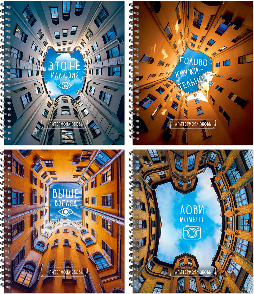 Тетрадь общая 96 листов на металлическом гребне "Тайные дворы Петербурга""