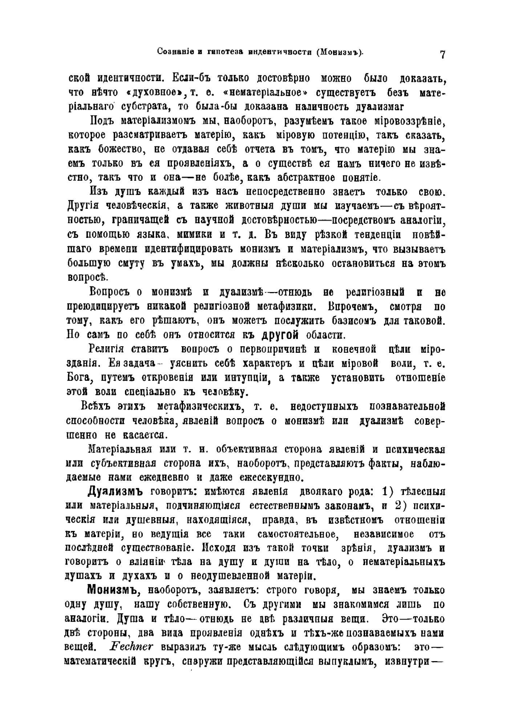 Гипнотизм и лечение внушением | Форель Огюст