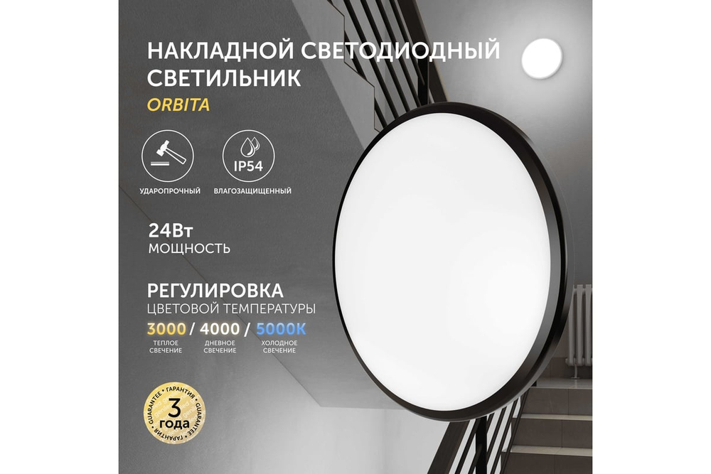 Светильник LED уличный Geniled Orbita 300x64 24Вт 3000К/4000К/5000К IP54 Черный с регулировкой цветовой температуры