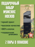 Носки мужские набор (2 пары в упаковке)
