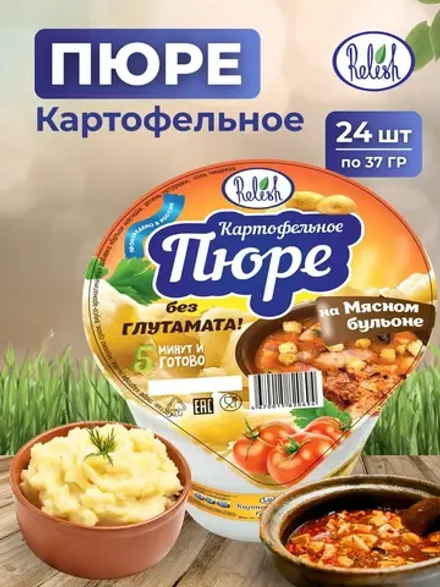 Пюре картофельное На мясном бульоне в стакане 24 по 37 гр
