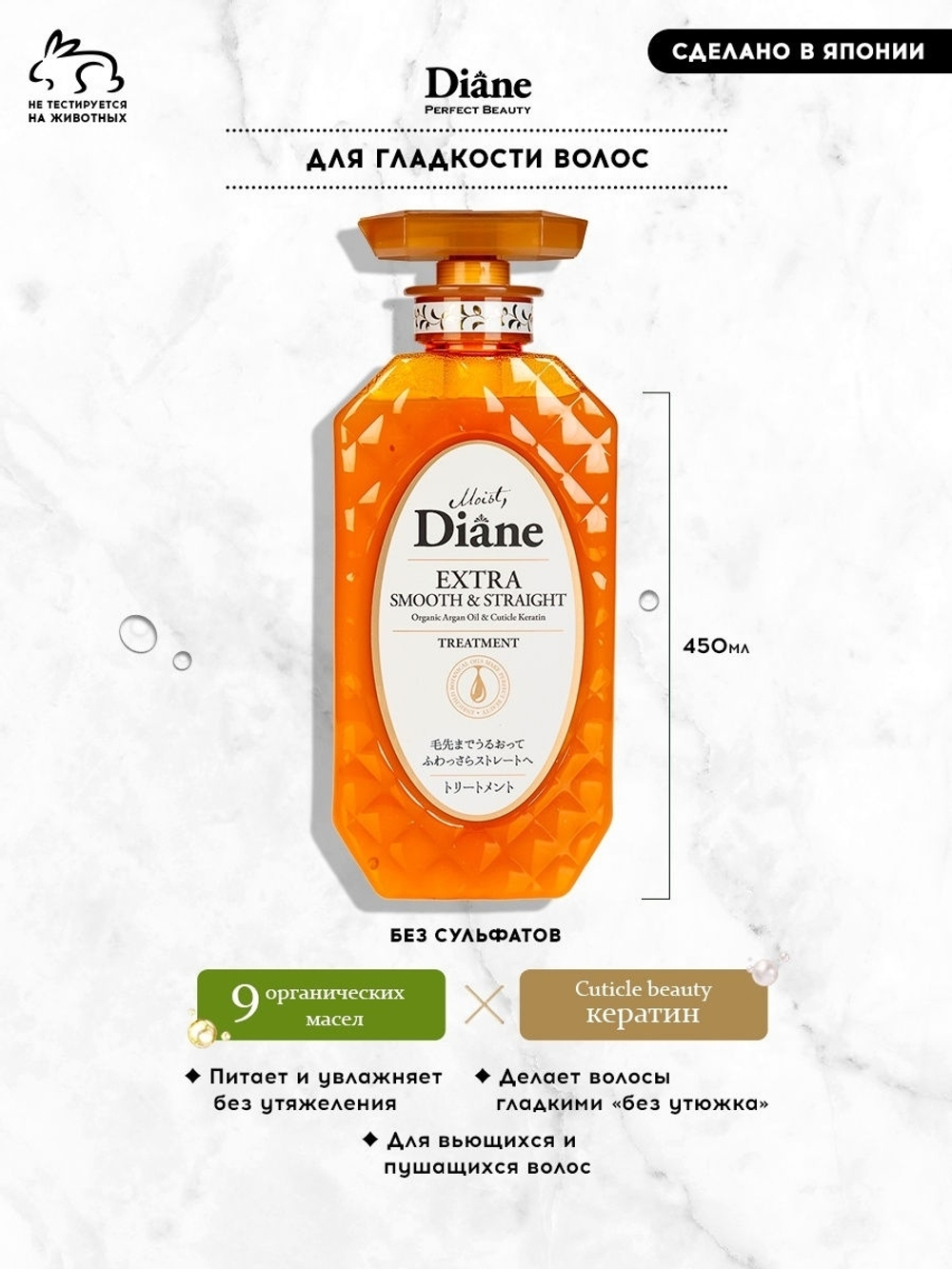Moist Diane Бальзам-маска кератиновая гладкость 450 мл
