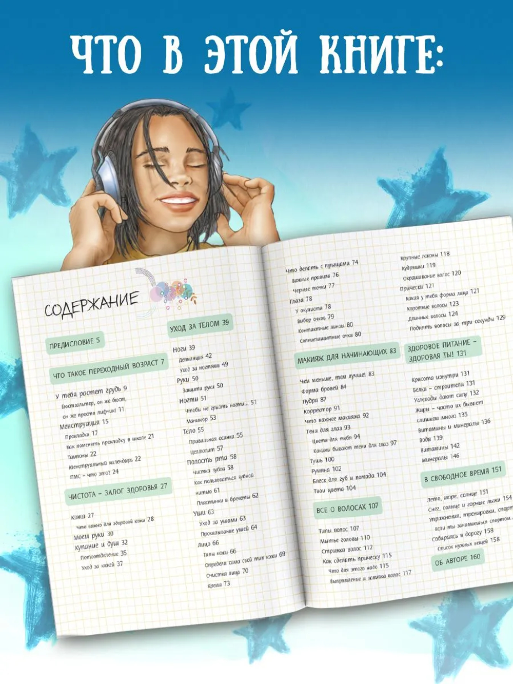 Книга для каждого мальчика