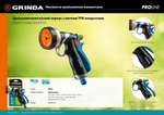 GRINDA RM-8, 8 режимов, курок сзади, металлический с TPR, поливочный пистолет, PROLine (8-427143)
