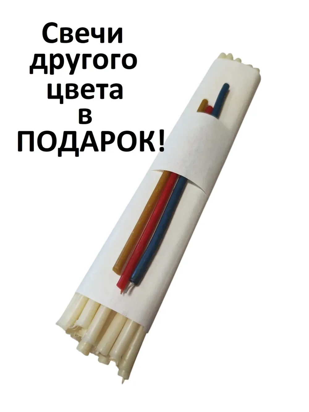 Свечи белые восковые №40 10 штук в наборе