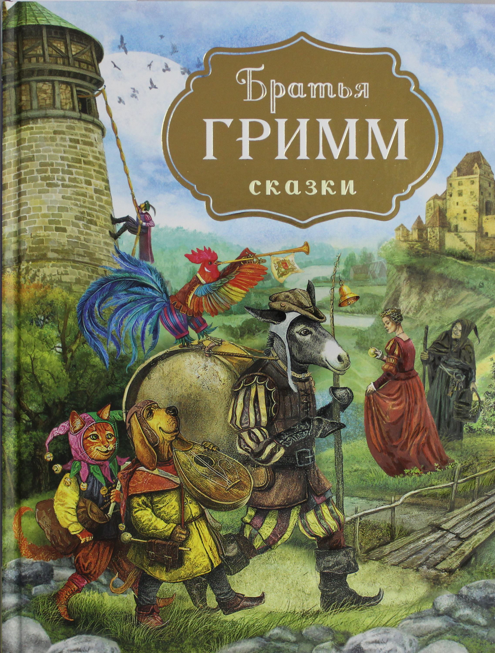 Сказки (с илл. Дударенко)