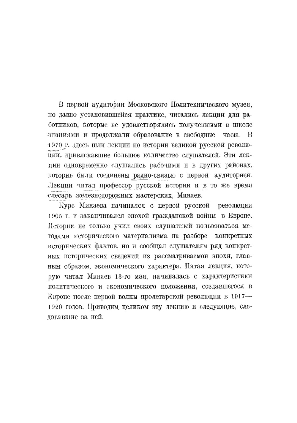 От НЭПа к социализму. Взгляд в будущее России и Европы | Преображенский Евгений Алексеевич