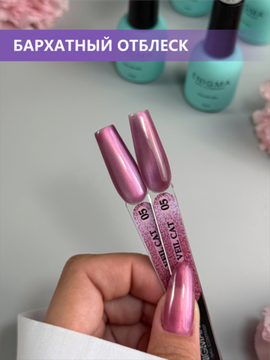 Гель-лак с эффектом кошачий глаз ENIGMANIC VEIL cat 05 10 мл.
