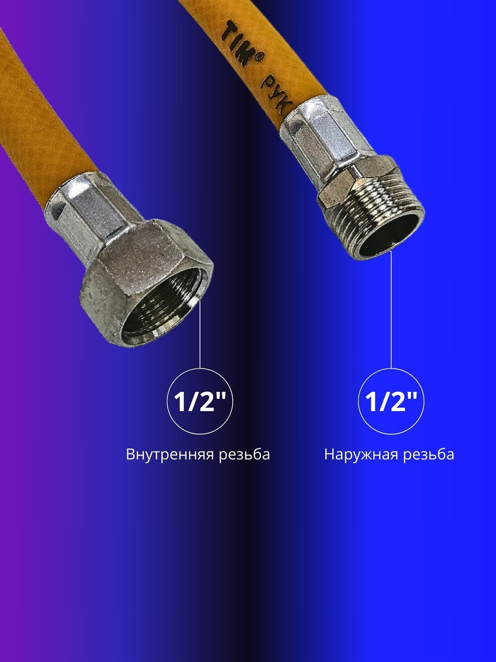 Шланг подводка газовый 1/2"/Газовый шланг ПВХ 1 метр гайка штуцер