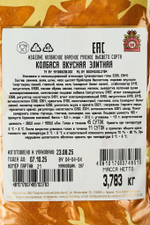 Колбаса вареная "Вкусная Элитная" высший сорт, Гродненский мясокомбинат, Беларусь