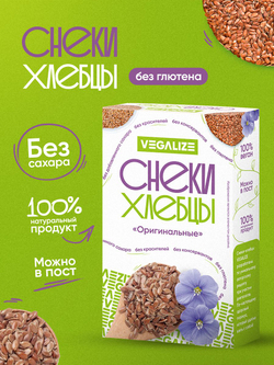 Ассорти снеки-хлебцы VEGALIZE: со вкусом сыра, вкус "Оригинальный"