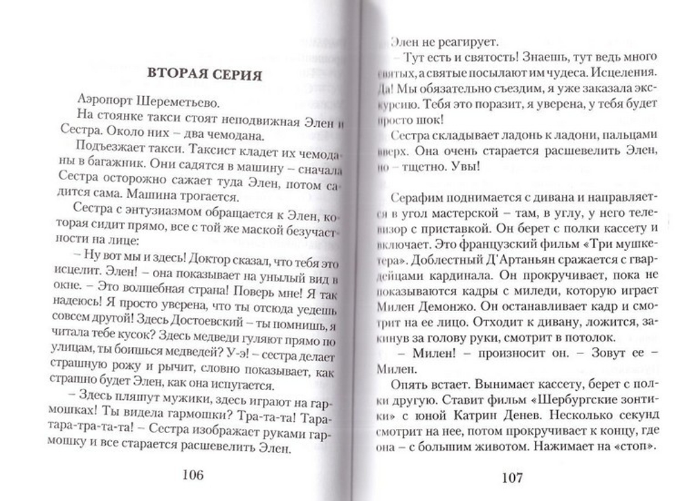 Киноповести для семейного чтения. Выпуск 5