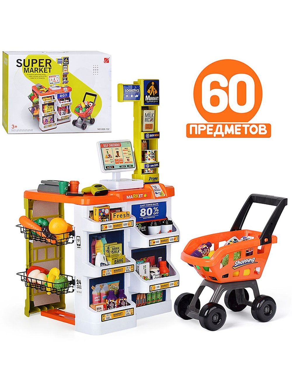 Игровой набор супермаркет 60 предметов (668-132)