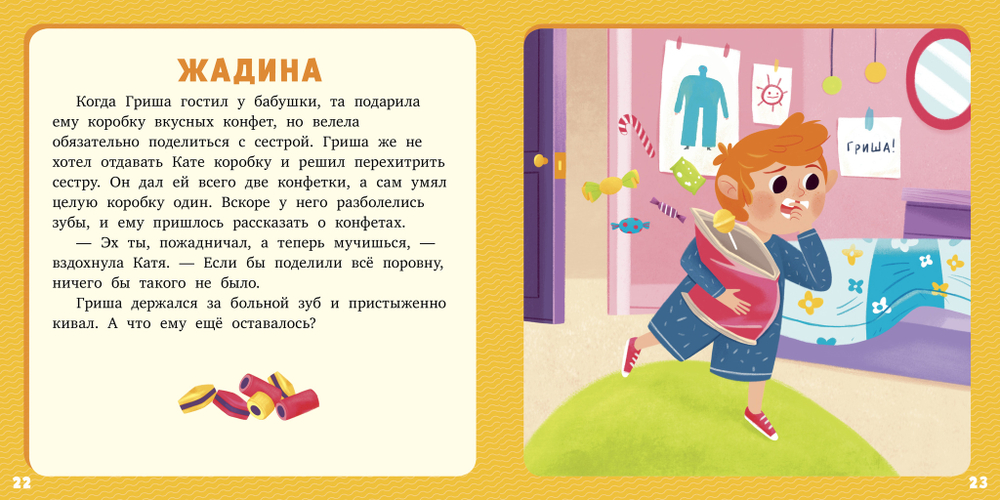 Первое чтение. 17 историй и сказок для первого чтения. Про братьев и сестер