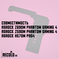 Радиатор VRM ASRock Z690M, Z590M Phantom Gaming 4, H570M Pro4