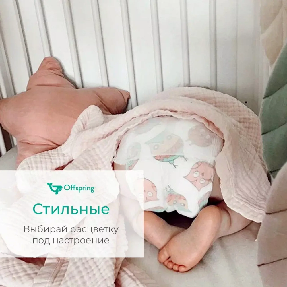 Offspring трусики-подгузники, L 9-14 кг. 36 шт. расцветка Совы