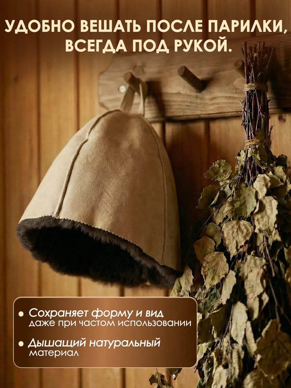 Колпак для бани и сауны Премиум