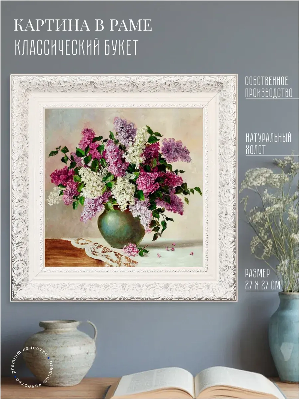 Картина на стену интерьерная на холсте 27*27 см