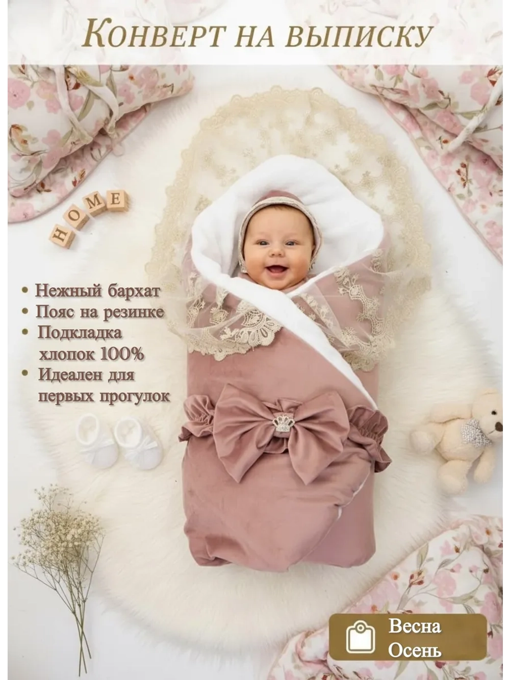 Конверт для новорожденного весна с чепчиком