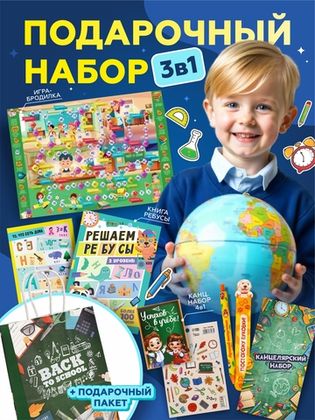 Купить оптом Набор для первоклассника на выпускной, арт 045 в Москве