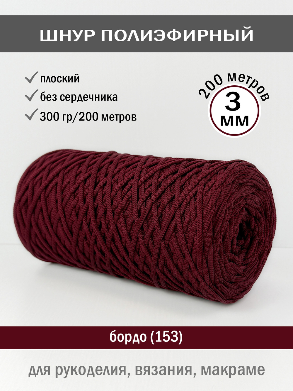 пэш-3-200-бордо(153)