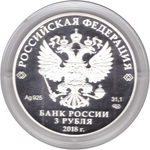 3 рубля 2018 год "100-летие основания г. Кемерово" PROOF