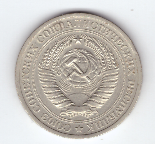 1 рубль 1968 года XF-
