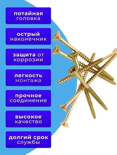Саморезы по дереву желтые 6х100 жёлтый цинк. 1кг