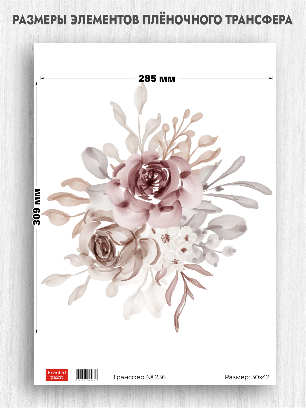 Трансфер для декупажа переводной рисунок для поверхностей 236