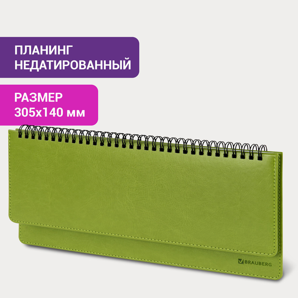 Планинг настольный недатированный (305x140 мм) BRAUBERG "Rainbow" кожзам 60 л. зеленый (2 штуки в упаковке)
