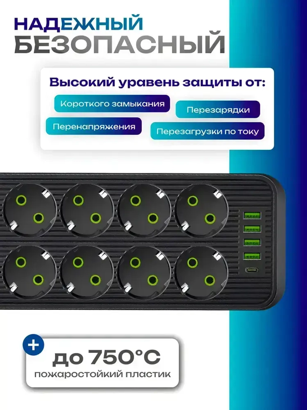 Сетевой фильтр с USB и Type-C разъемами
