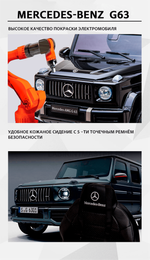Детский электромобиль "Mercedes-Benz  G63" 12V,белый