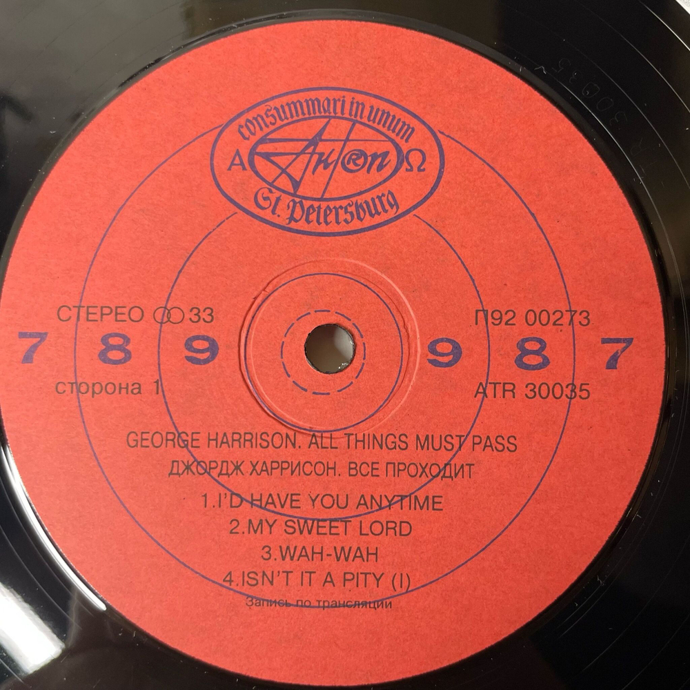 Винтажная виниловая пластинка LP Джордж Харрисон George Harrison Все Проходит (Россия 1992)