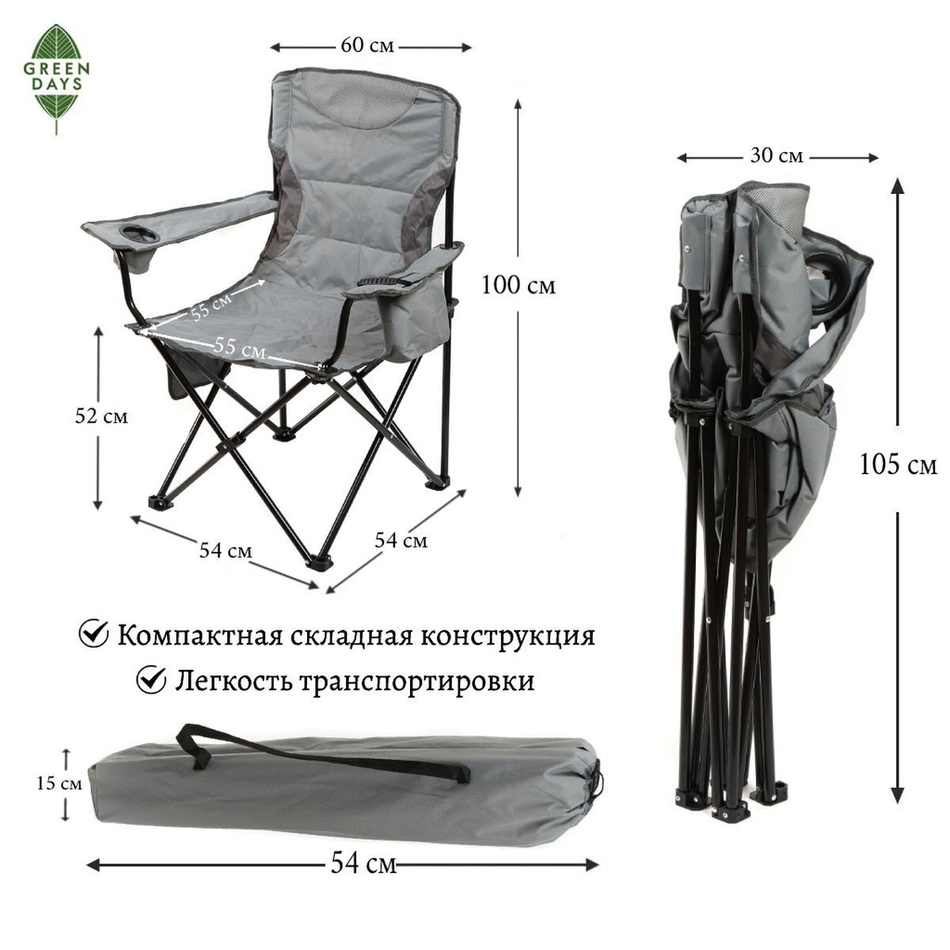 Стул-кресло 60х60х102 см, серый, с подстаканником, 100 кг, Green Days