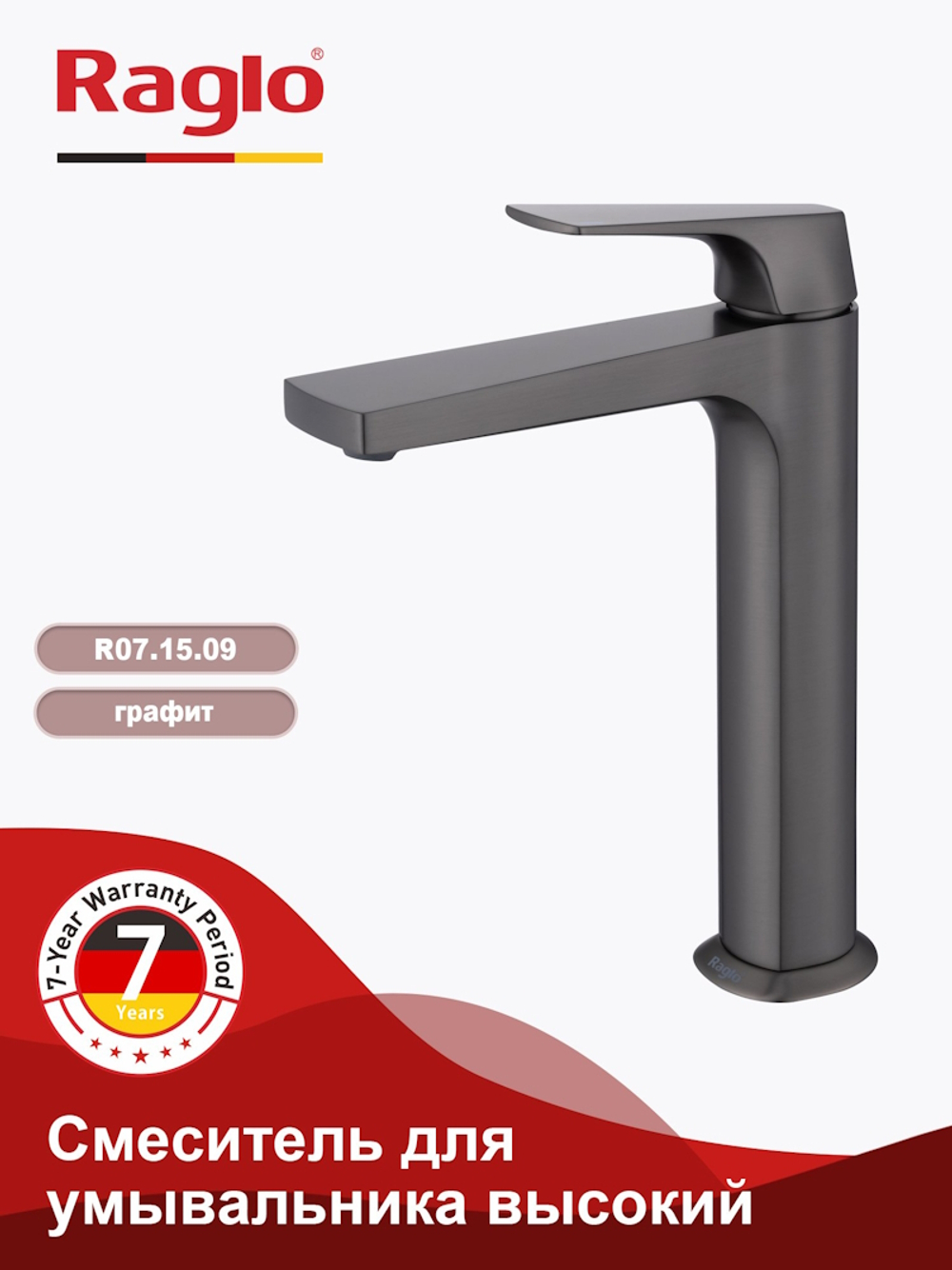 Смеситель для раковины высокий Raglo R07.15.09, графит