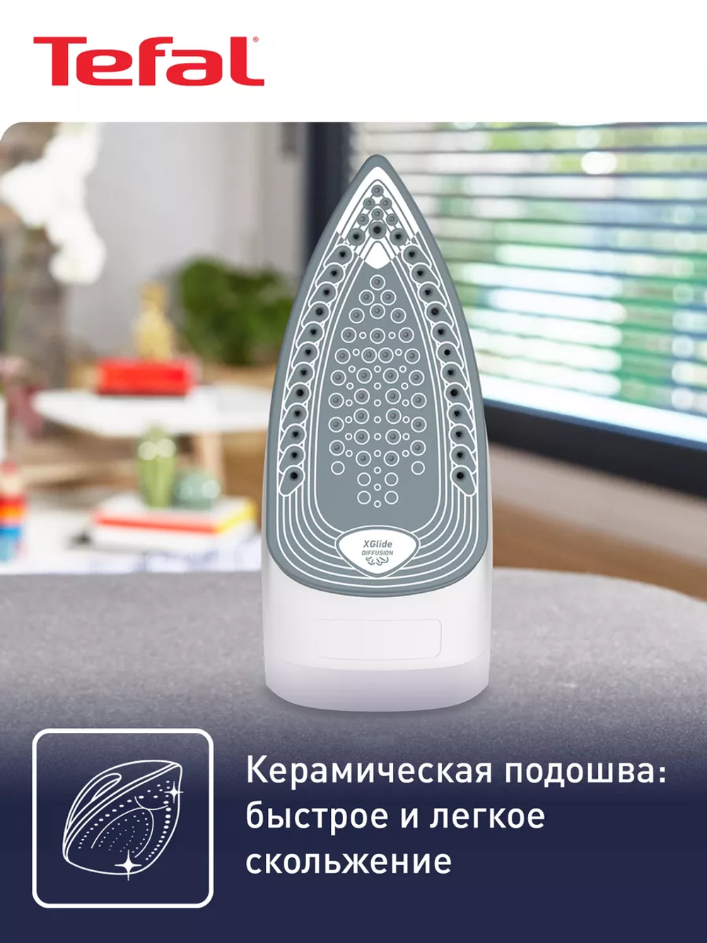 Утюг TEFAL FV2837