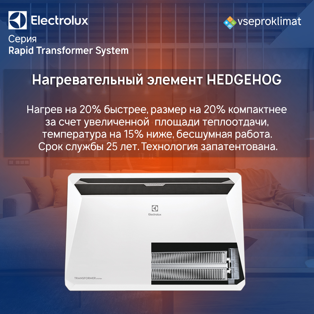 Инверторный конвектор Electrolux Rapid Transformer с блоком управления ECH/R-2000 T-TUI4 с WI-FI без шасси, 10 ступеней мощности