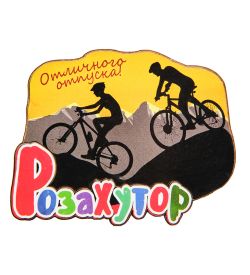 МТ- 036 Магнит «Роза Хутор»