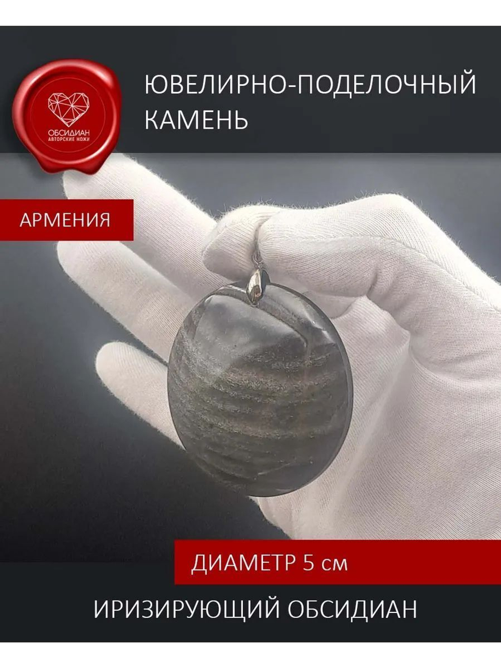 Обсидиановое зеркало иризирующее 5 см
