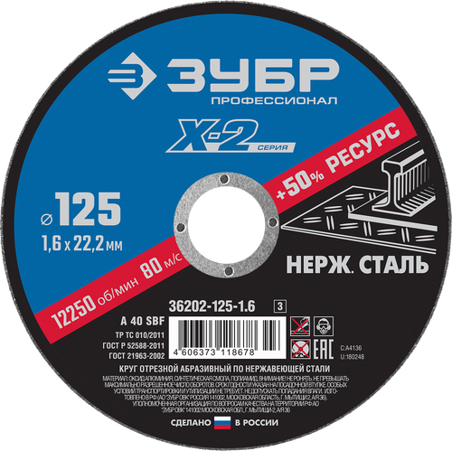 36202-125-1.6 Круг отрезной абразивный по нержавеющей стали