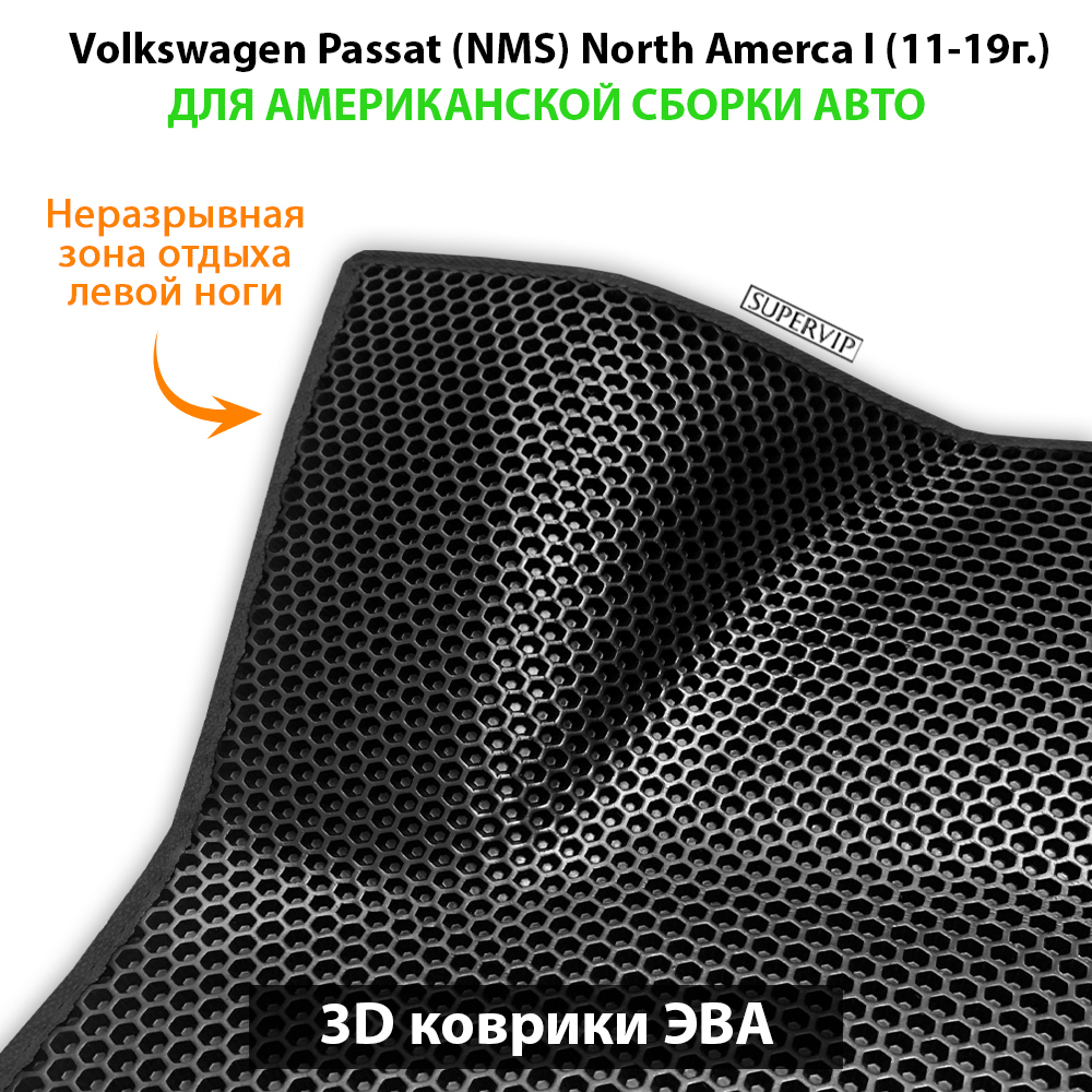 передние эво коврики в салон авто для volkswagen passat nms north america I 11-19 от supervip