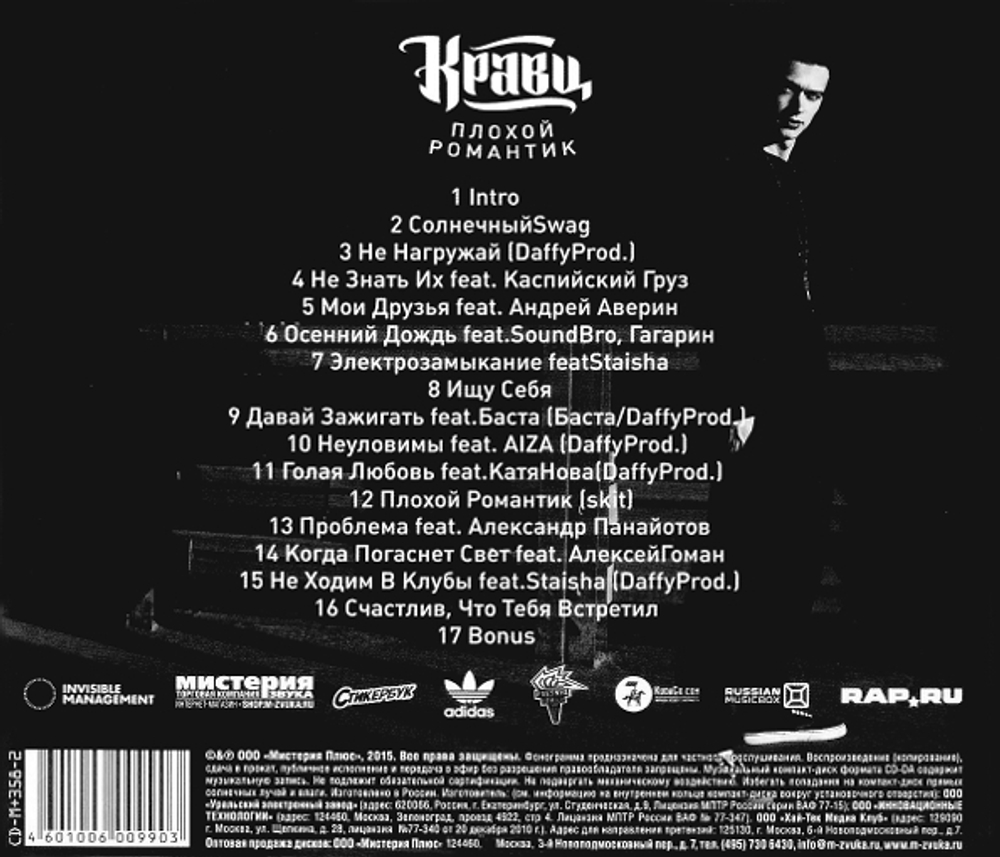 Кравц / Плохой Романтик (CD)