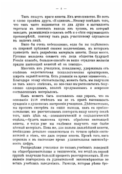 Душевное настроение современной учащейся молодежи, по данным Петербургской общестуденческой анкеты 1912 года | Радин Евгений Петрович